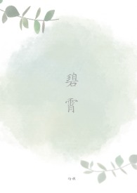 碧霄娘娘是道教还是佛教